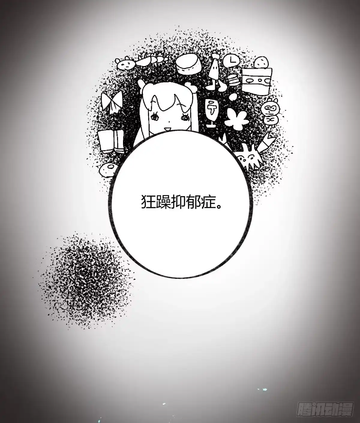 黑白有常 虚伪的存在 第12页