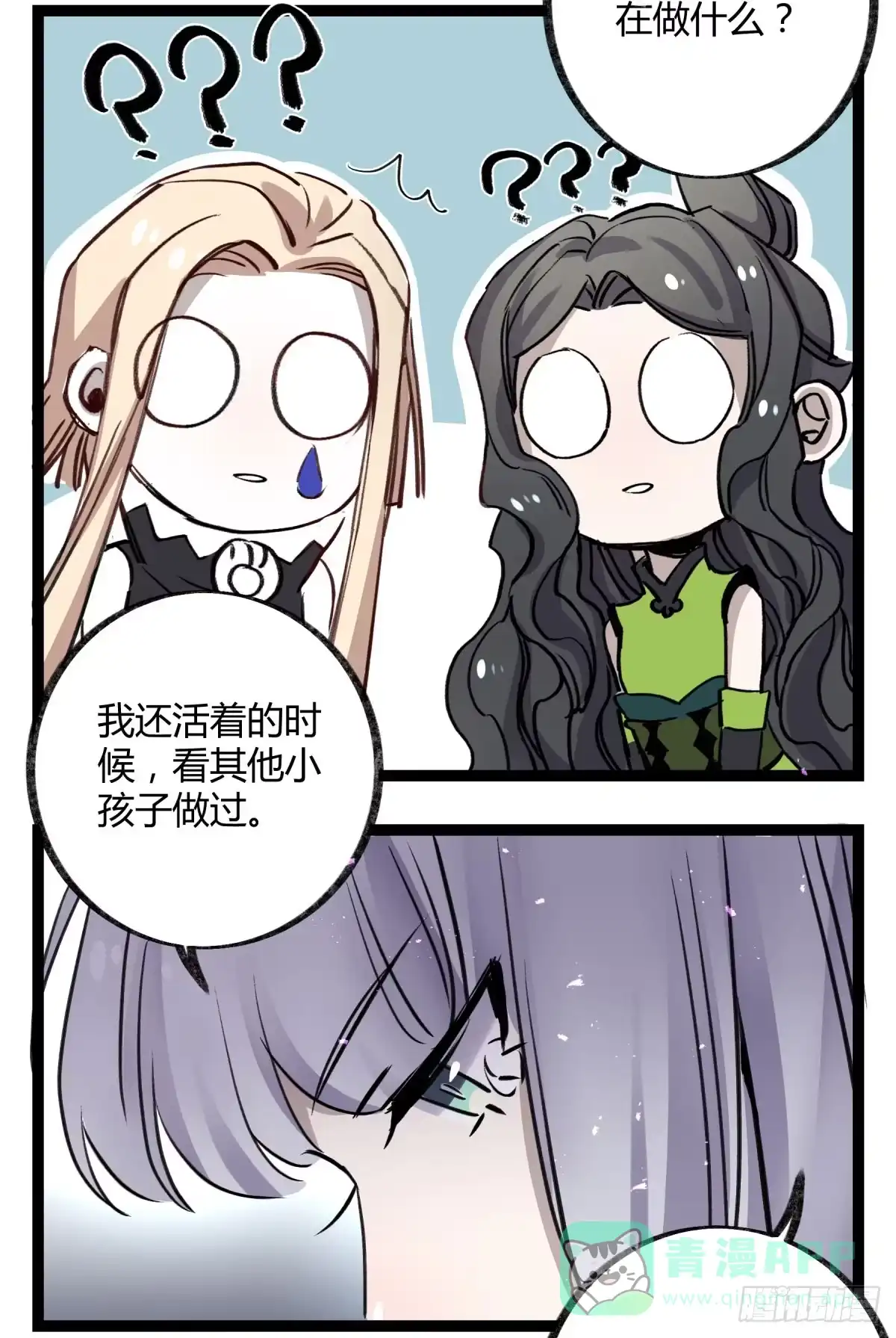 黑白有常 虚伪的存在 第46页