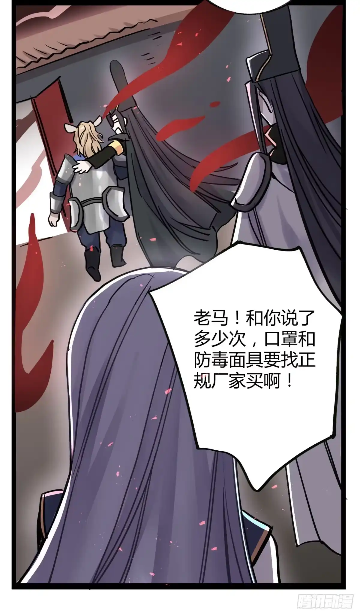 黑白有常 虚伪的存在 第22页