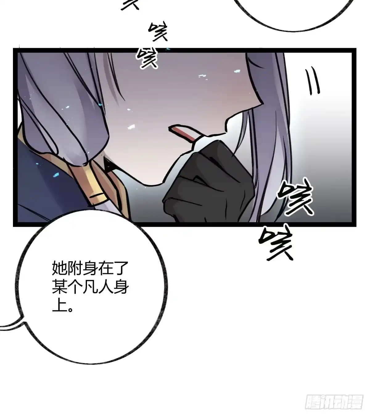 黑白有常 虚伪的存在 第15页