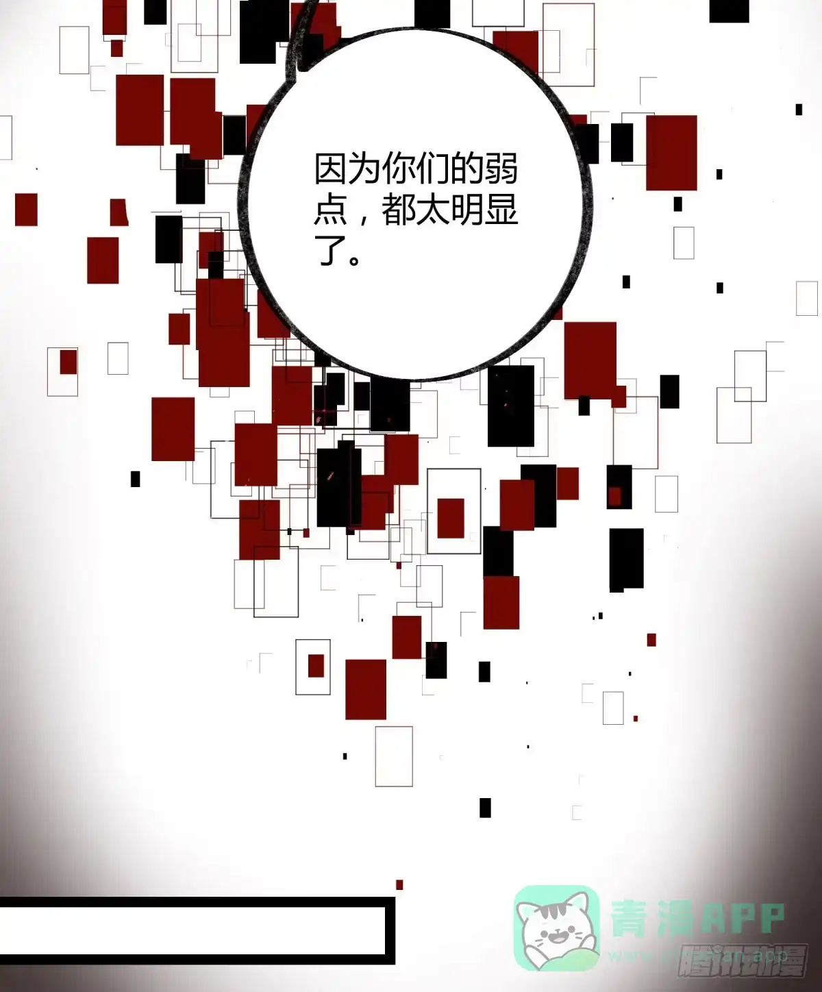 黑白有常 虚伪的存在 第31页