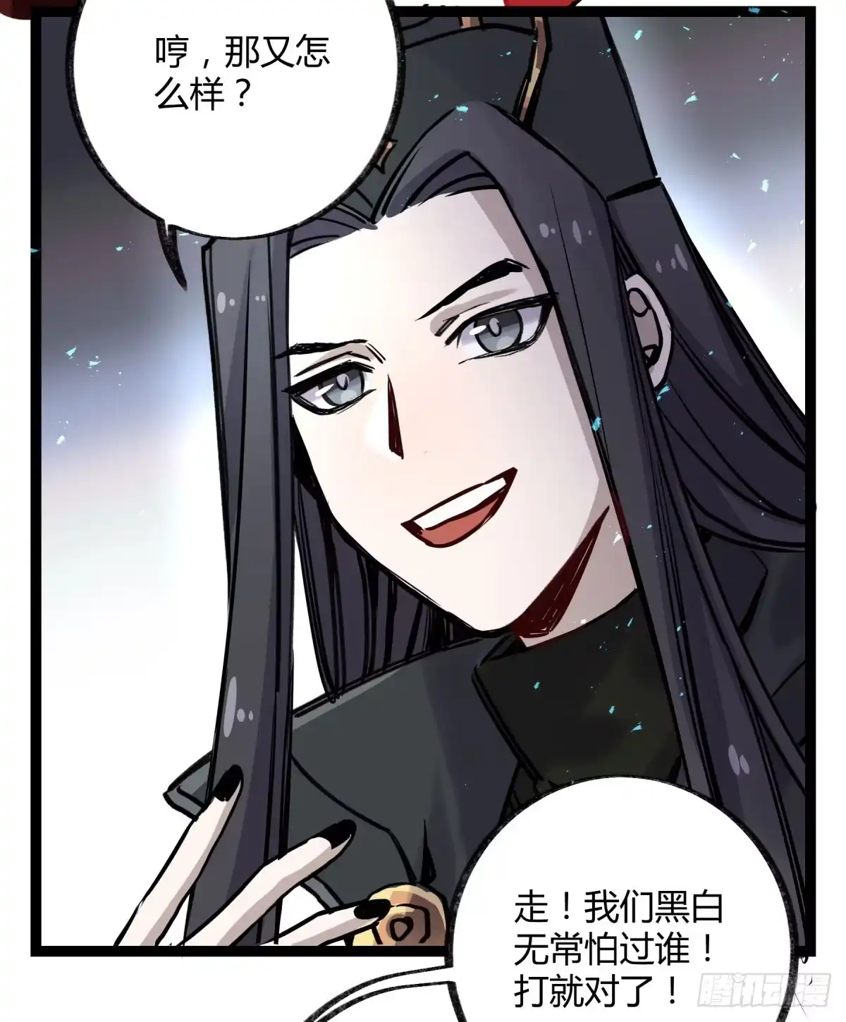 黑白有常 虚伪的存在 第8页