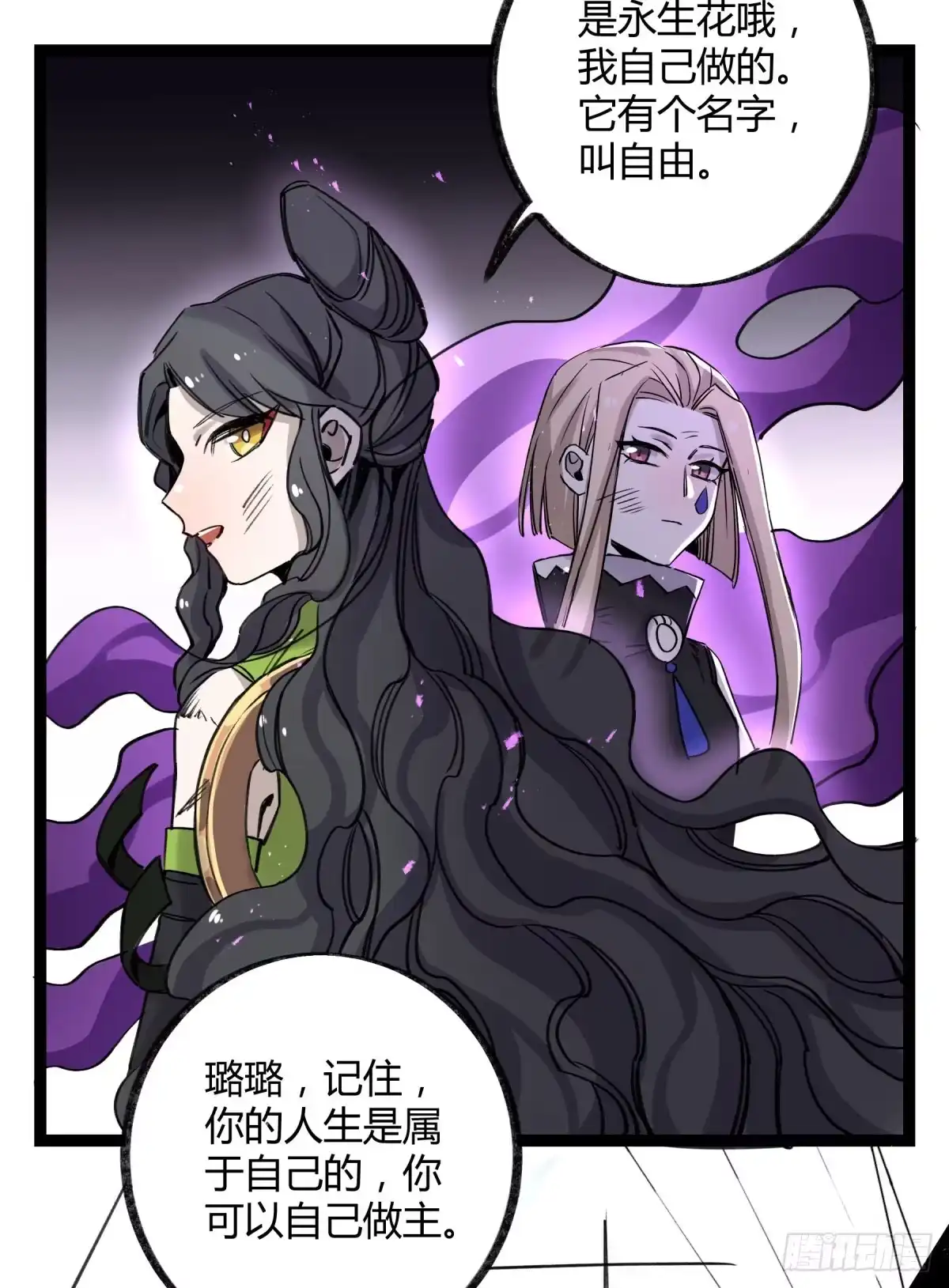 黑白有常 都是为了你好 第47页