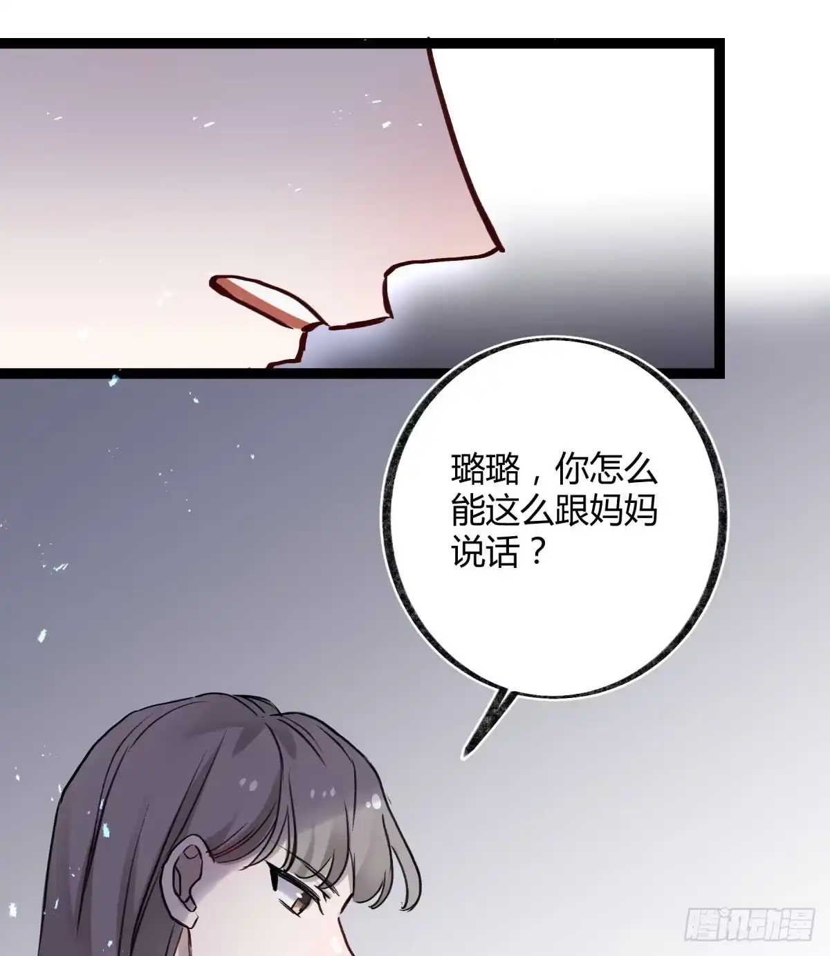 黑白有常 都是为了你好 第20页