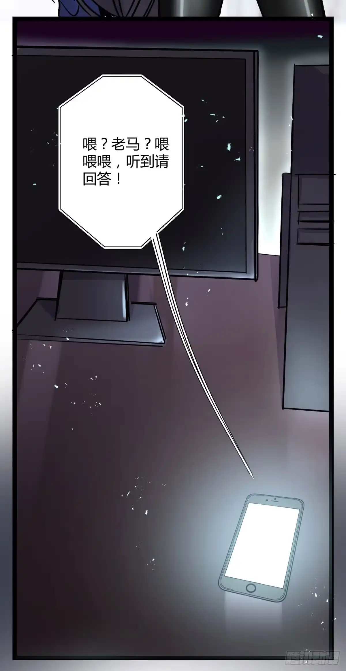 黑白有常 都是为了你好 第8页