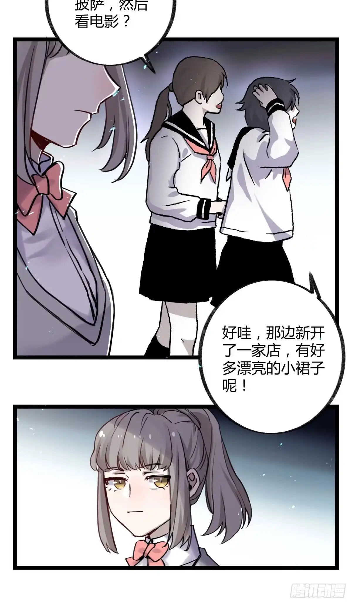 黑白有常 都是为了你好 第50页