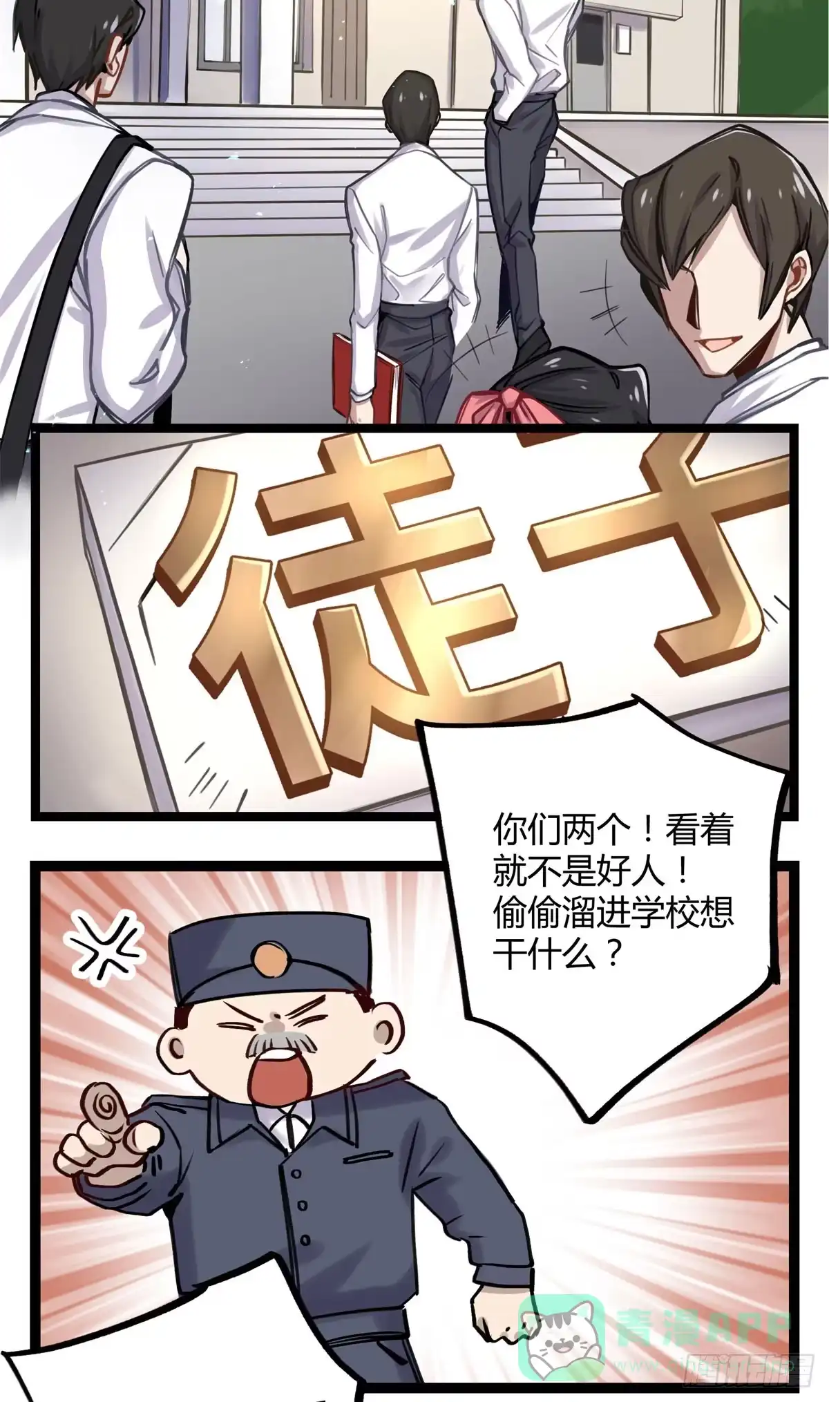 黑白有常 都是为了你好 第36页