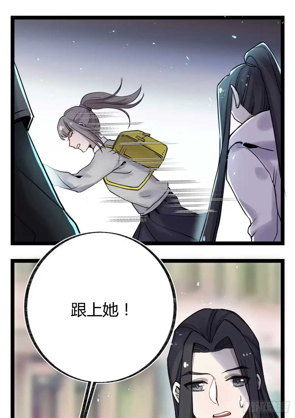 黑白有常 都是为了你好 第29页