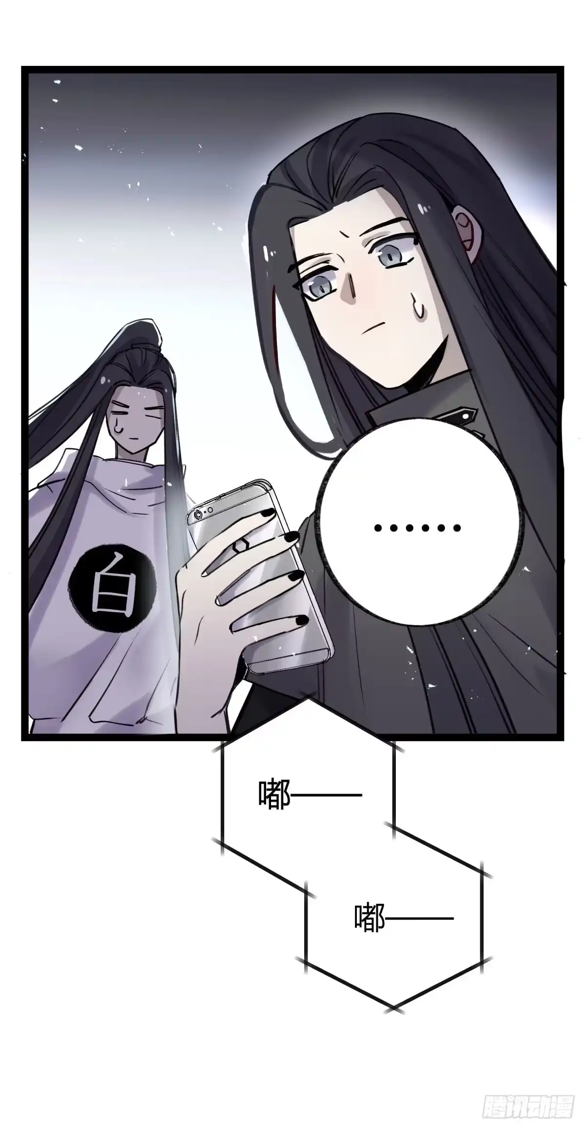 黑白有常 都是为了你好 第12页