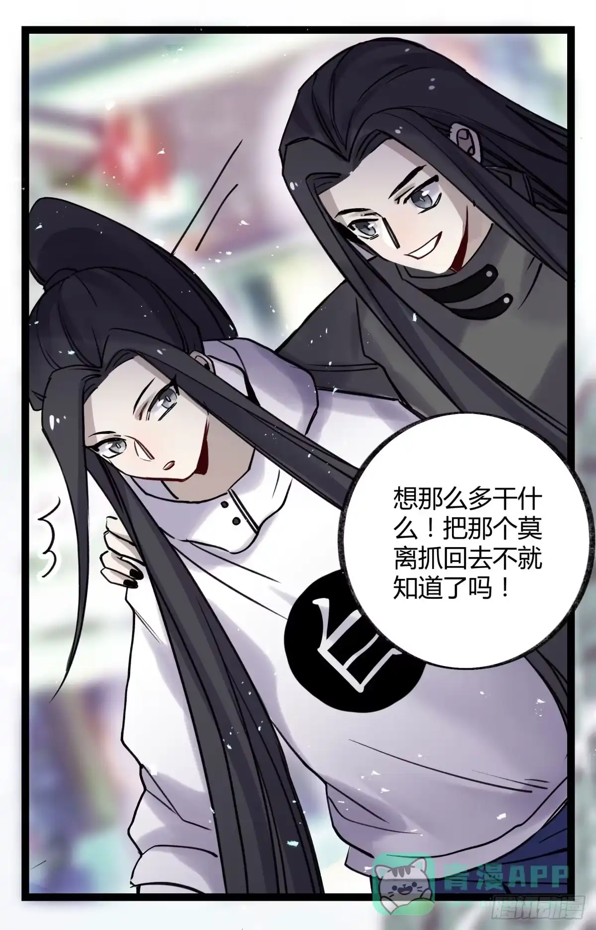 黑白有常 都是为了你好 第6页