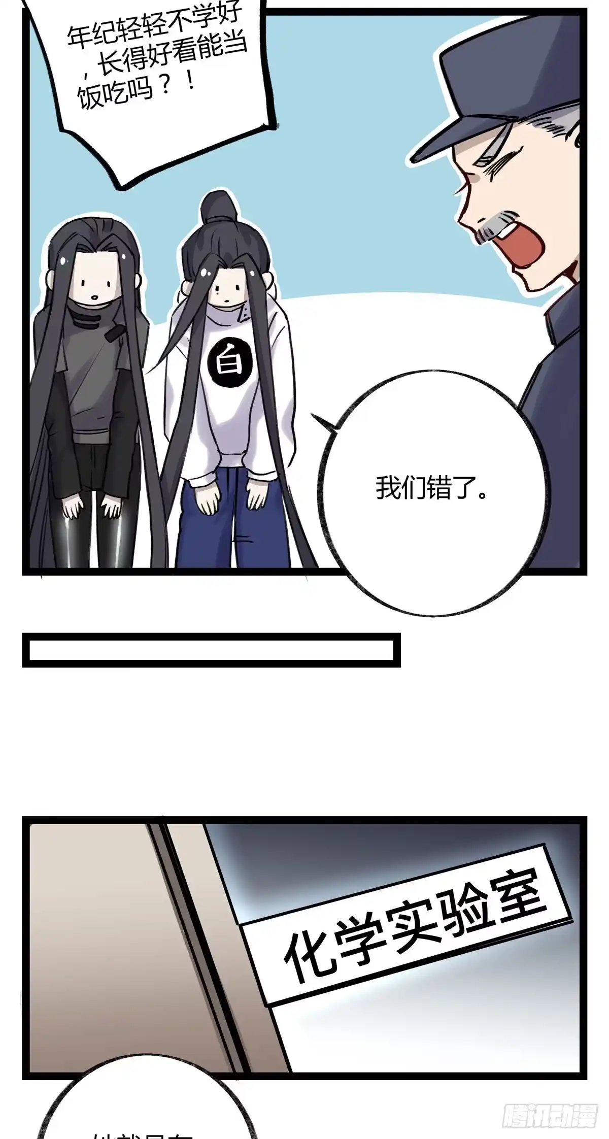 黑白有常 都是为了你好 第37页