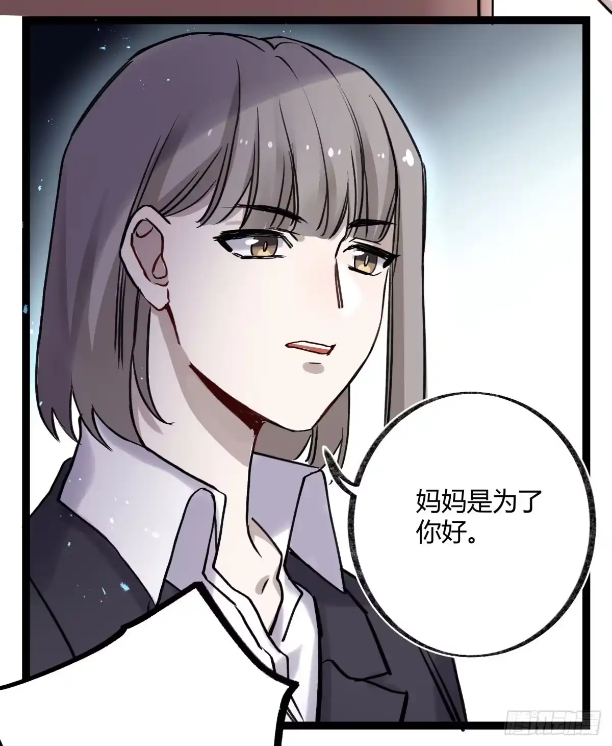 黑白有常 都是为了你好 第22页