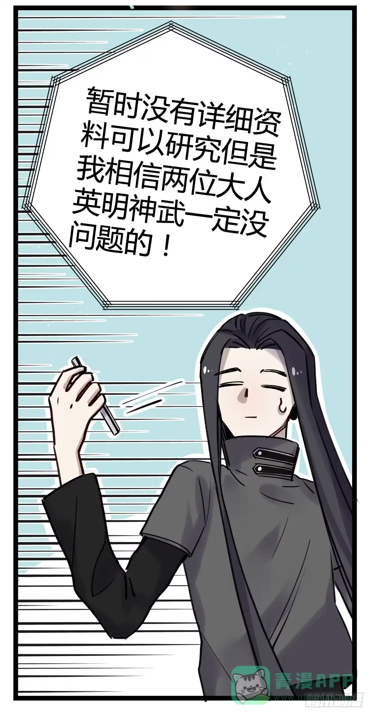 黑白有常 都是为了你好 第11页