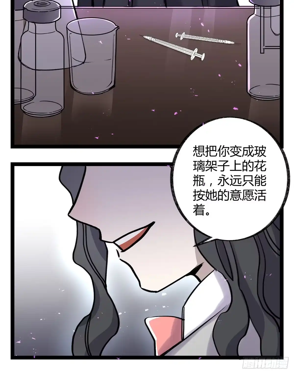 黑白有常 都是为了你好 第39页