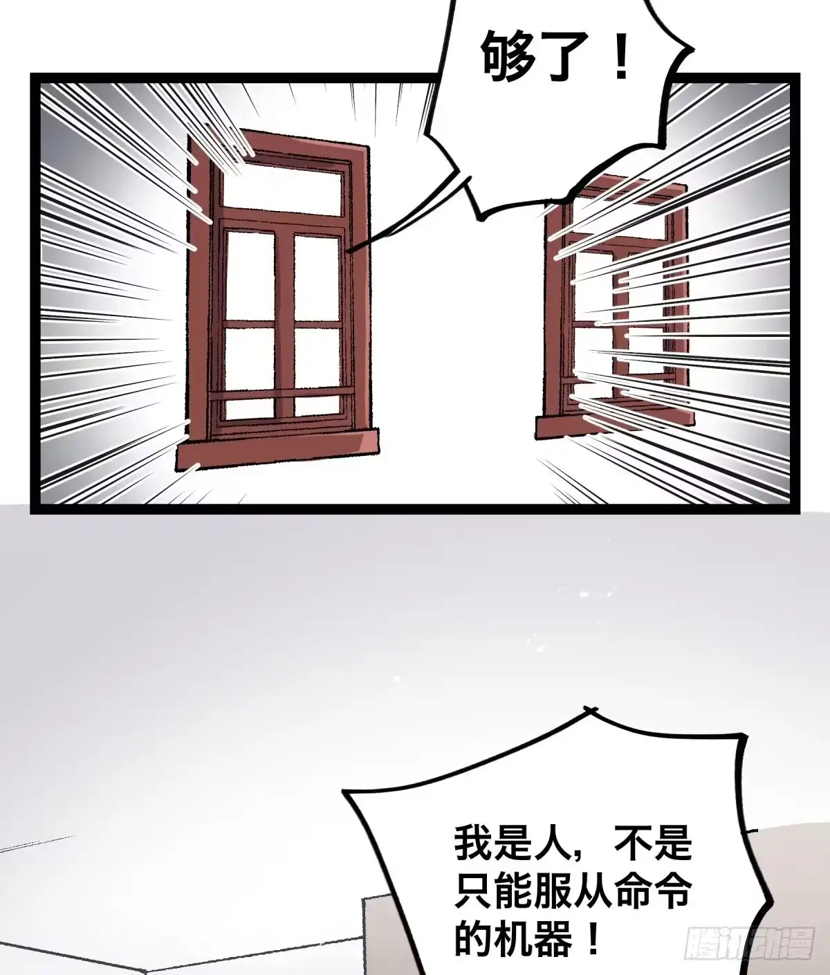 黑白有常 都是为了你好 第15页