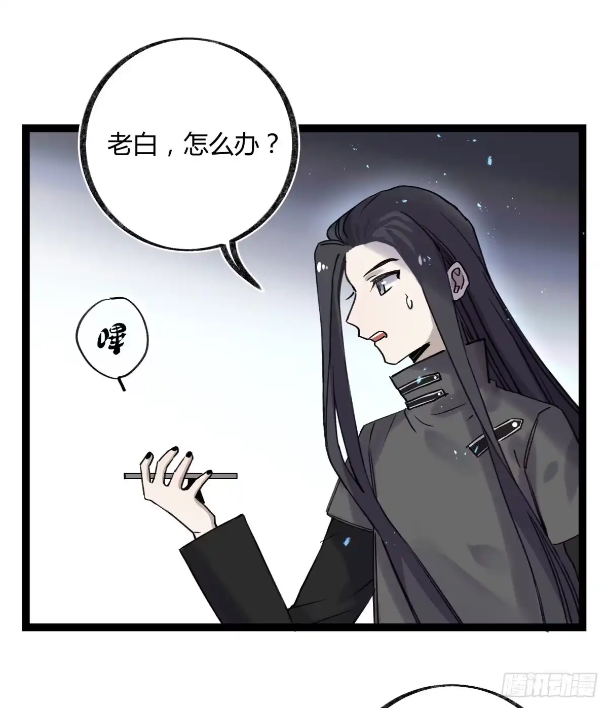 黑白有常 都是为了你好 第13页