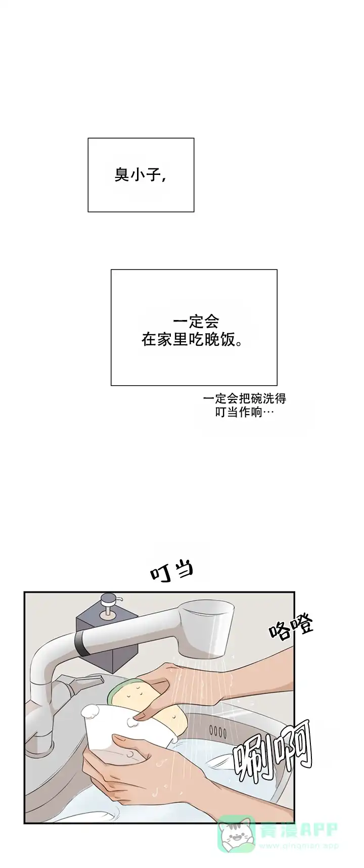 《黑豆》第1话 第6页