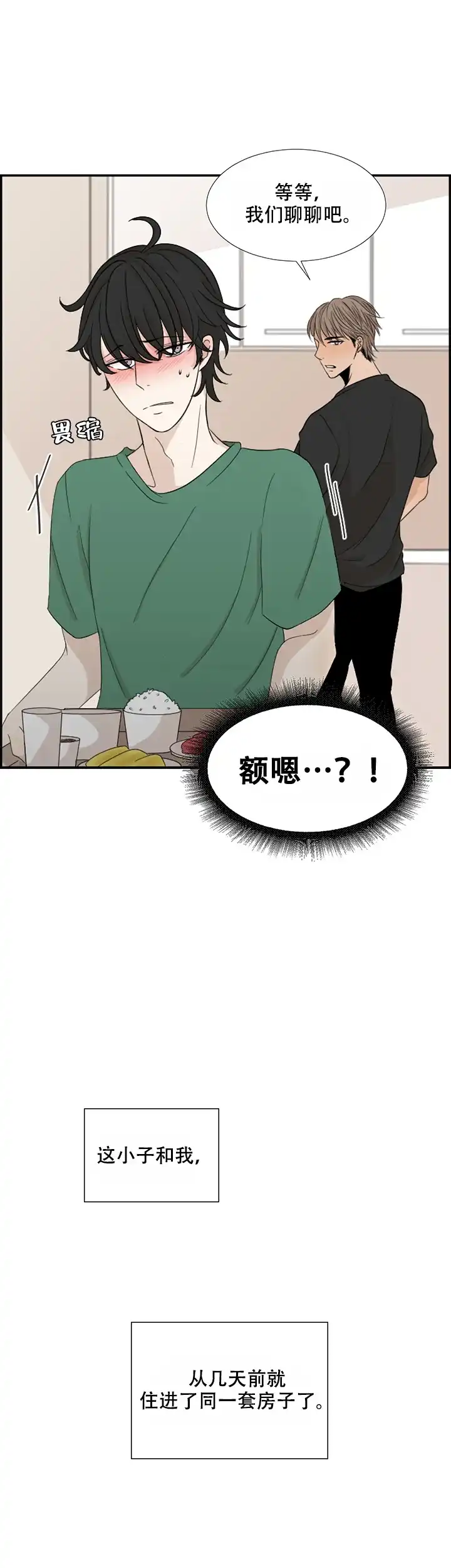 《黑豆》第1话 第13页