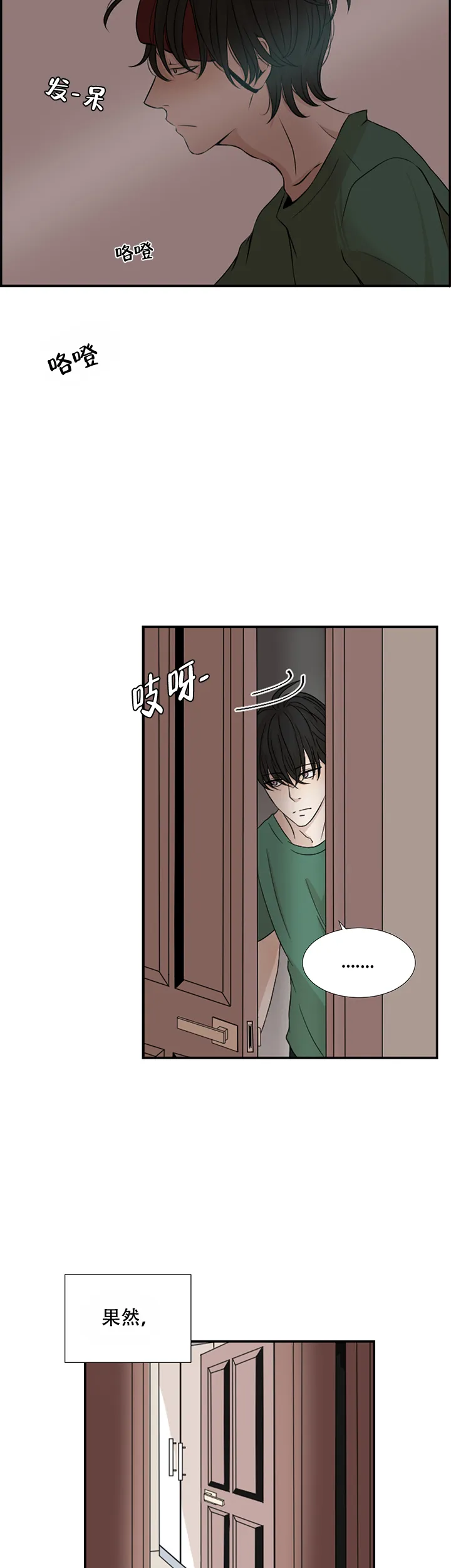 《黑豆》第1话 第4页