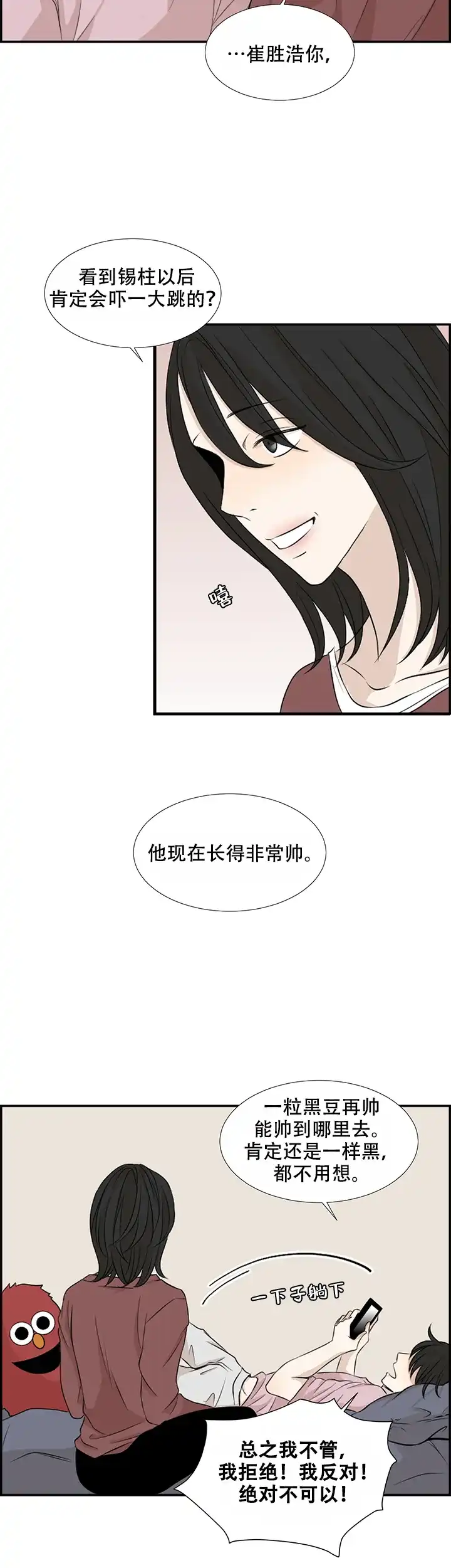 《黑豆》第1话 第15页