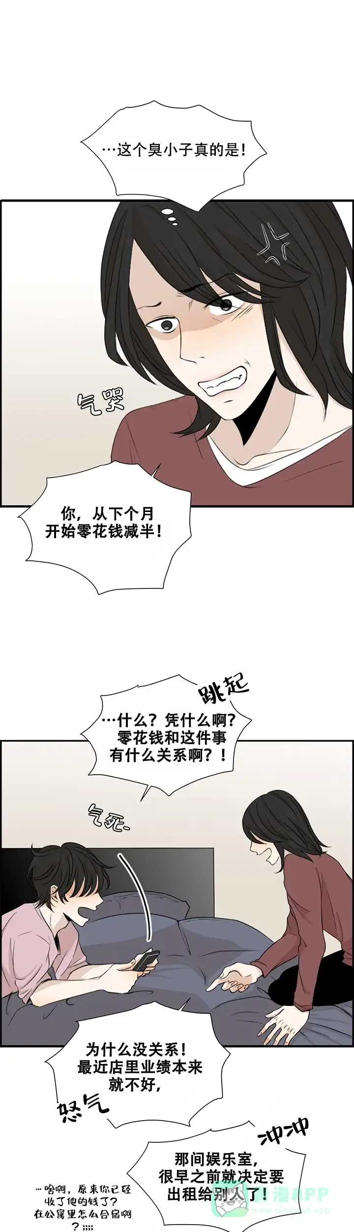 《黑豆》第1话 第16页