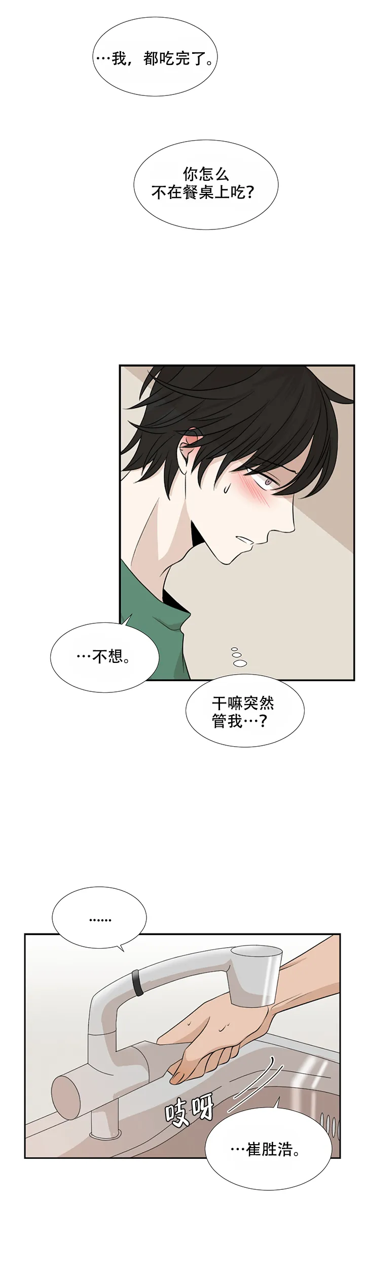 《黑豆》第1话 第12页