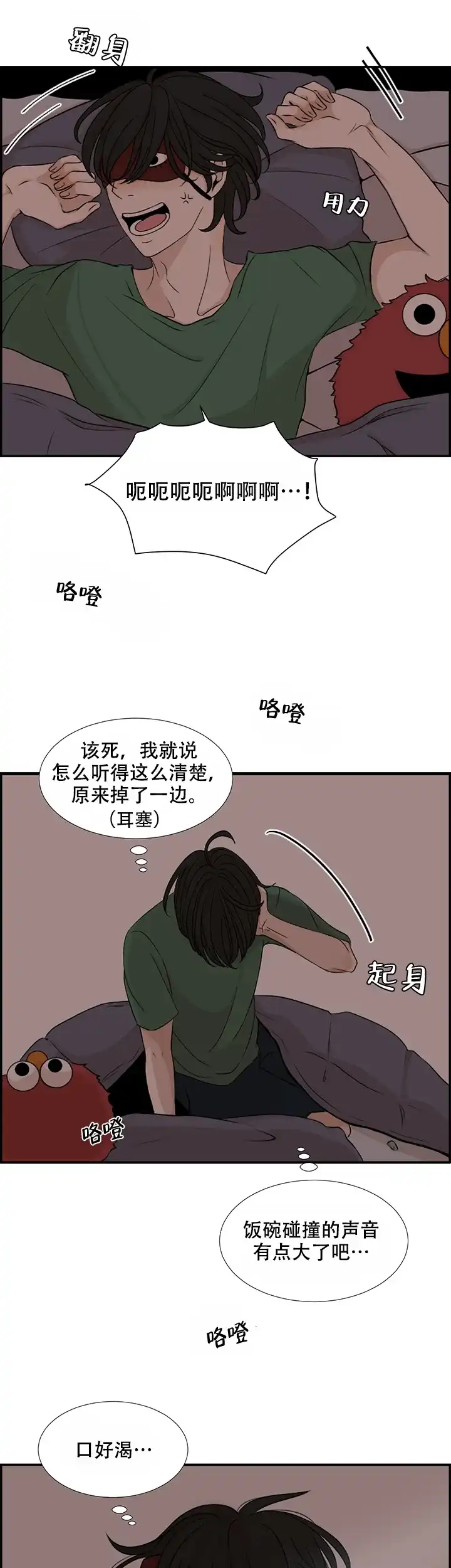 《黑豆》第1话 第3页