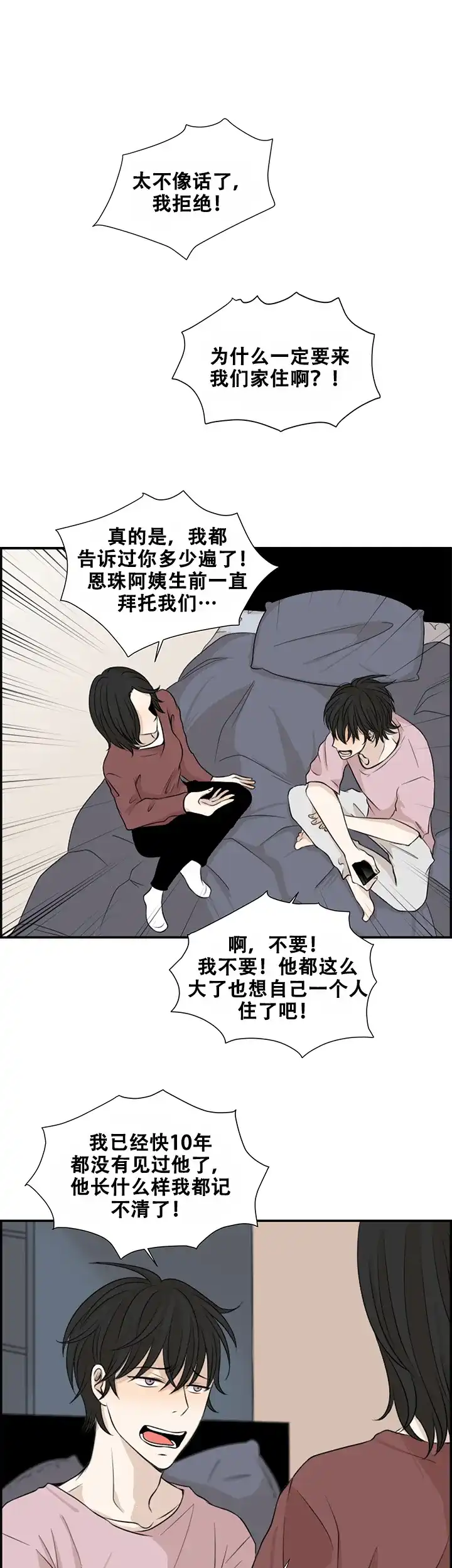 《黑豆》第1话 第14页
