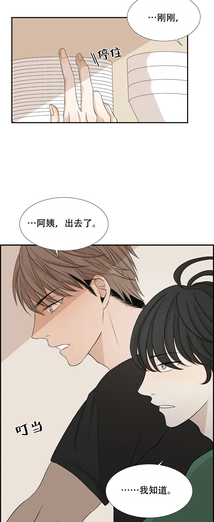 《黑豆》第1话 第9页