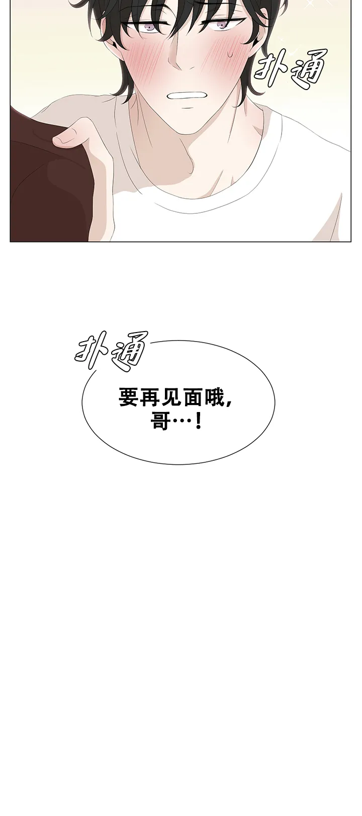 《黑豆》第10话 第13页