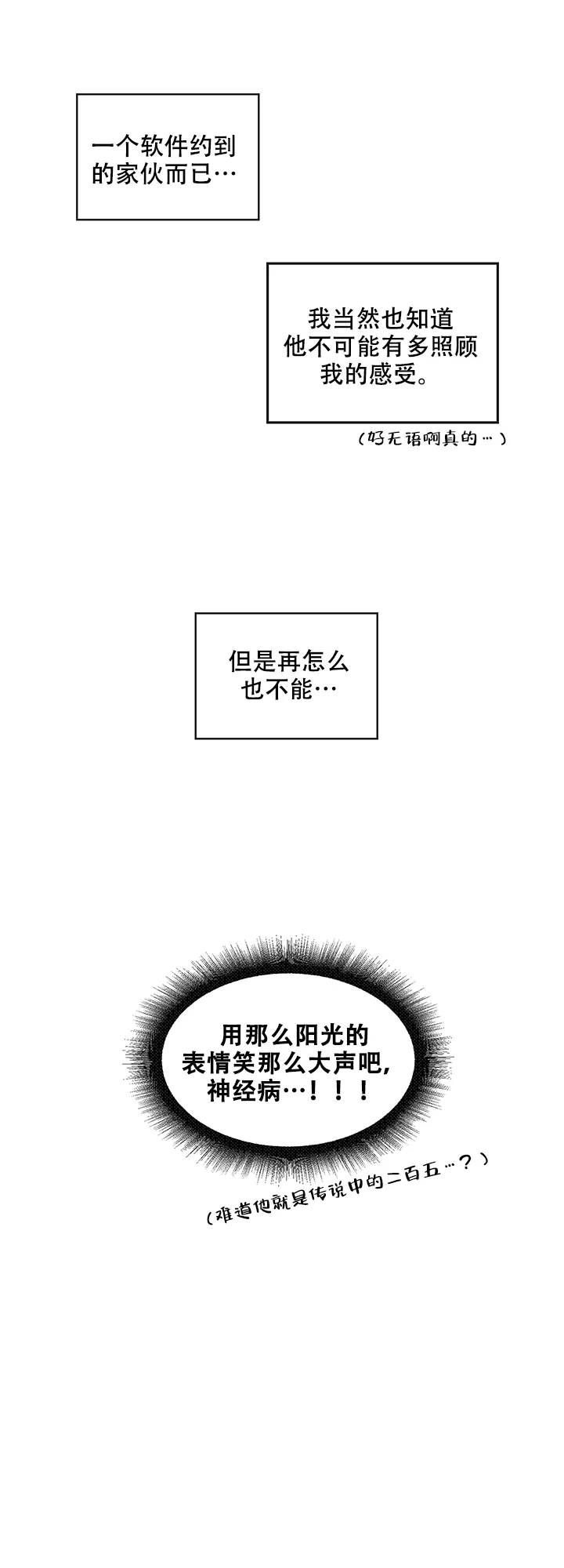 《黑豆》第10话 第5页