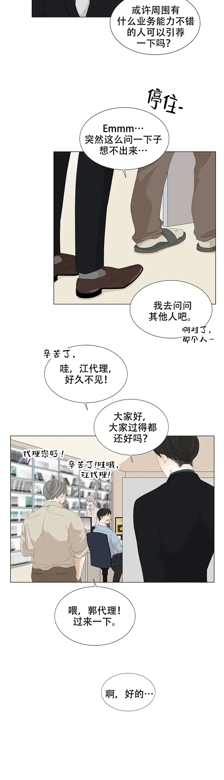 《黑豆》第11话 第9页