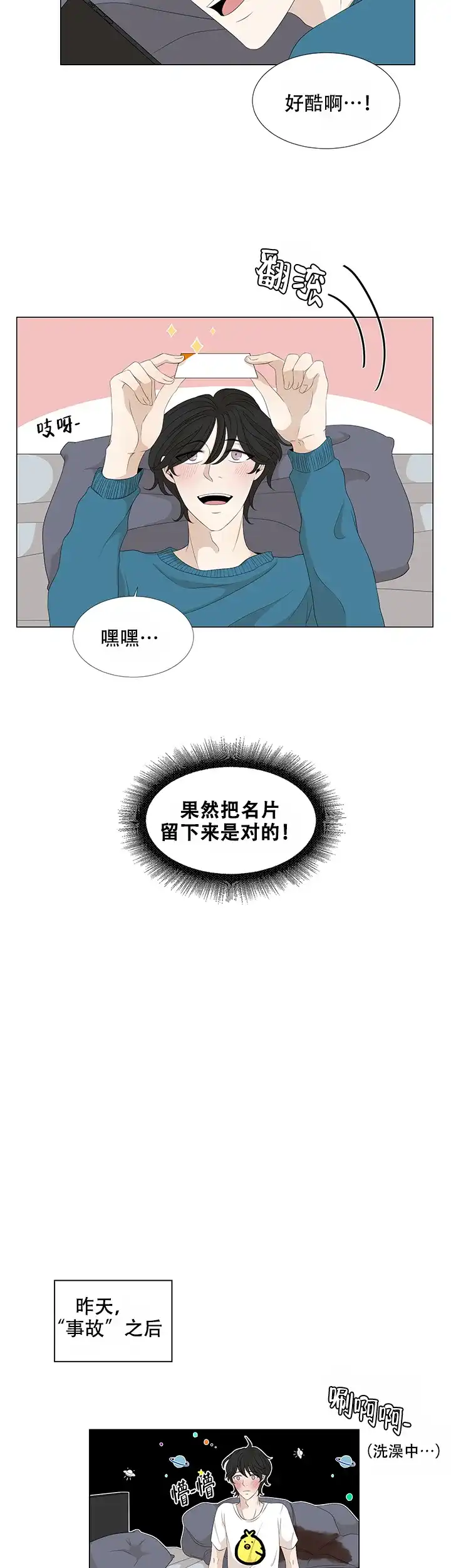 《黑豆》第11话 第2页