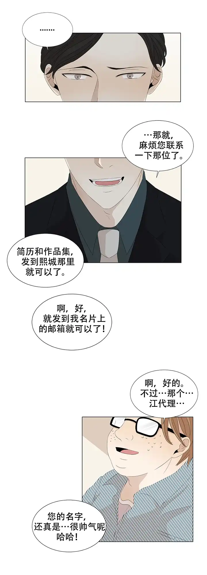 《黑豆》第11话 第14页