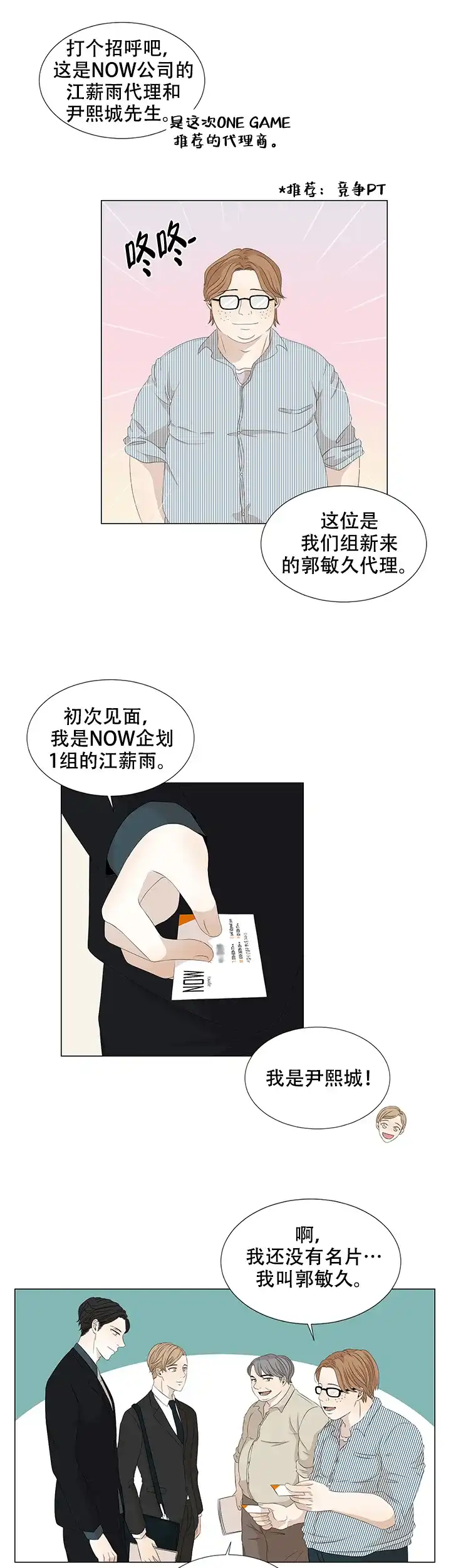 《黑豆》第11话 第10页