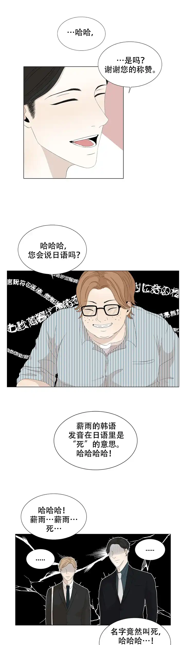 《黑豆》第11话 第15页
