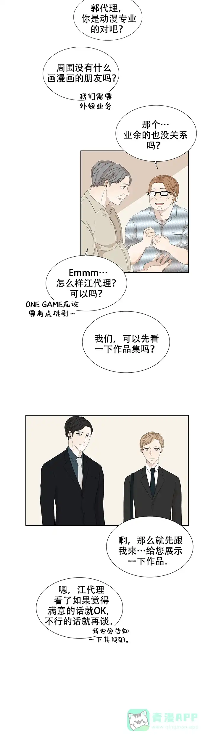 《黑豆》第11话 第11页