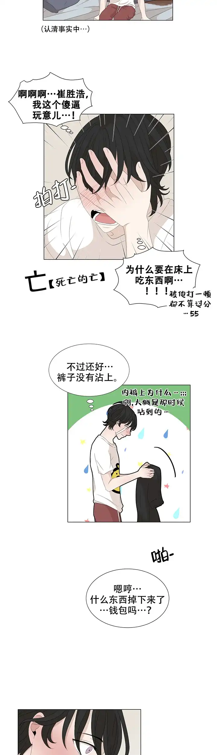 《黑豆》第11话 第3页