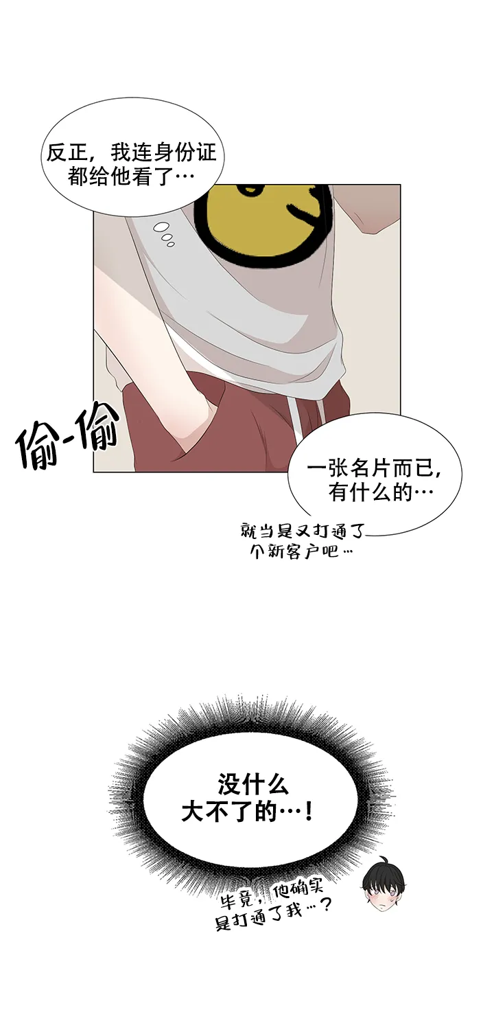 《黑豆》第11话 第5页