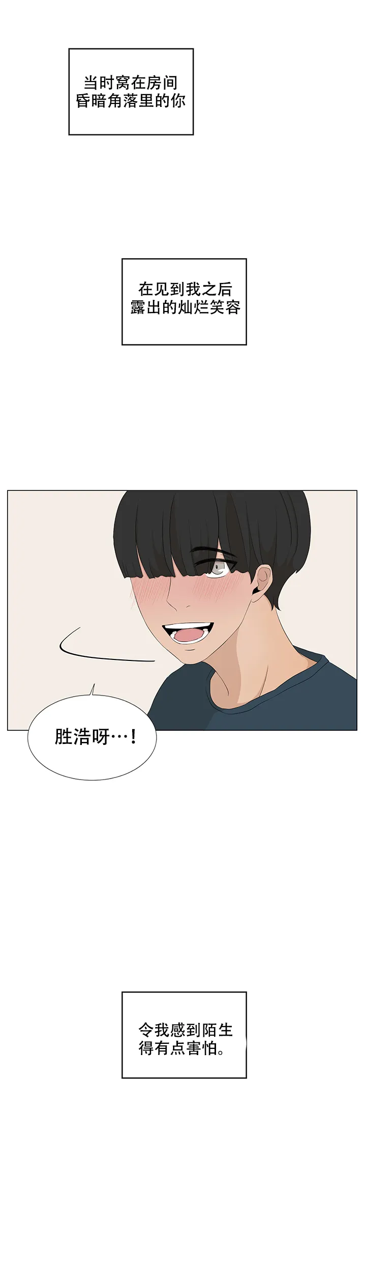 《黑豆》第13话 第3页