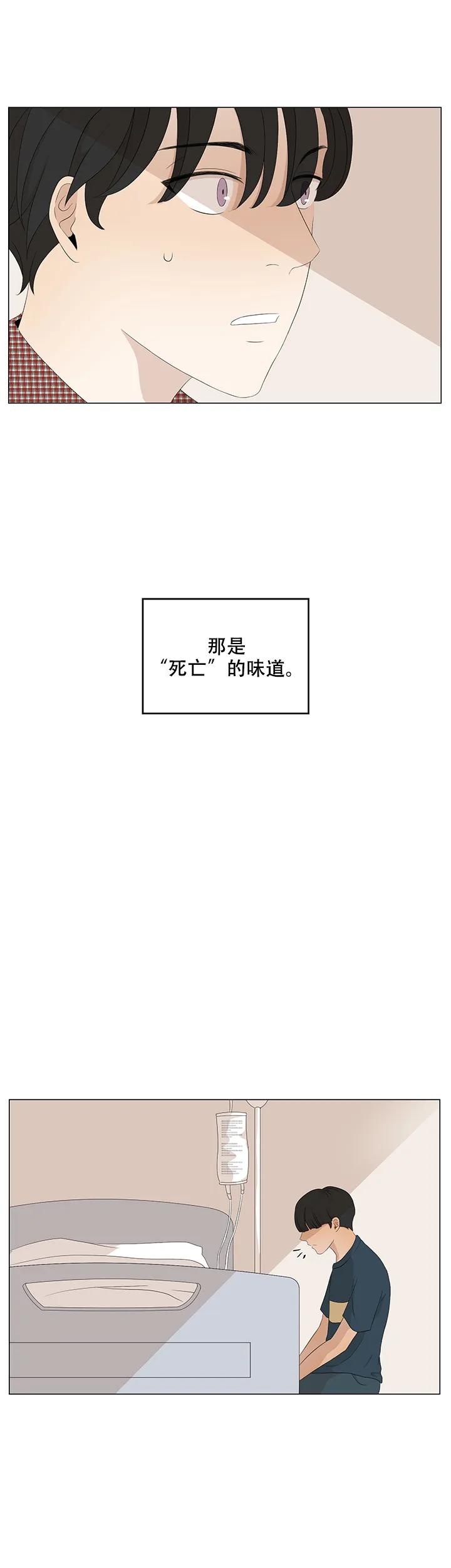 《黑豆》第13话 第2页