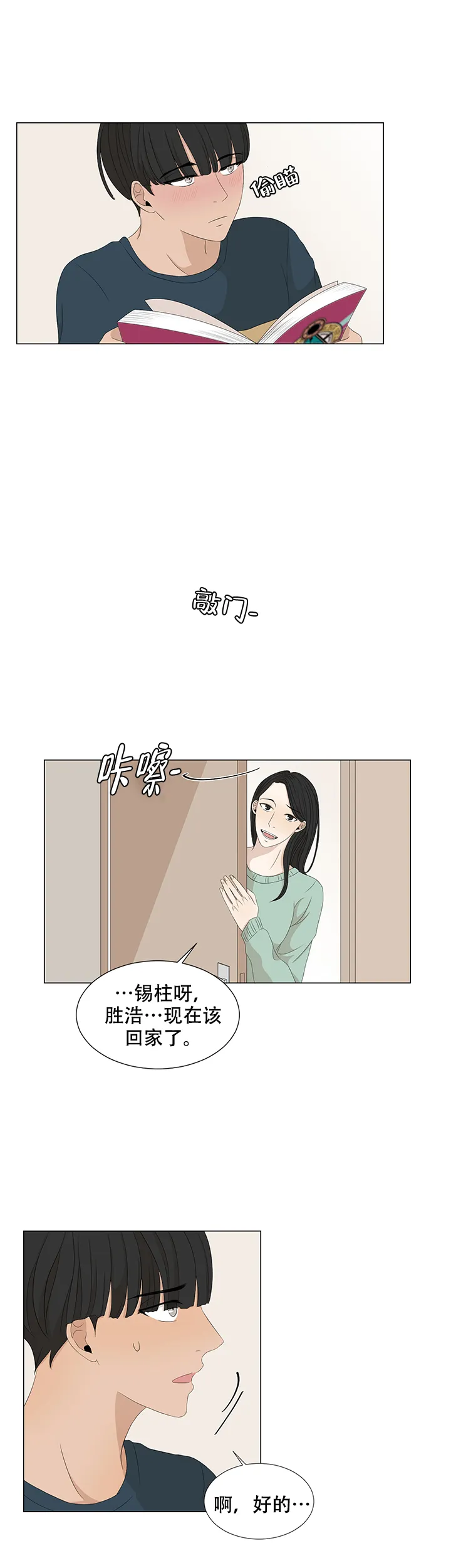 《黑豆》第13话 第5页