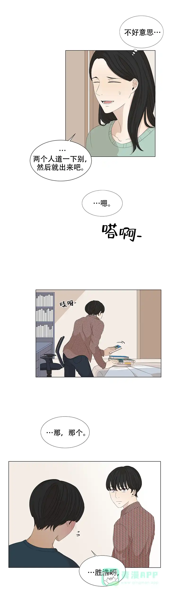 《黑豆》第13话 第6页