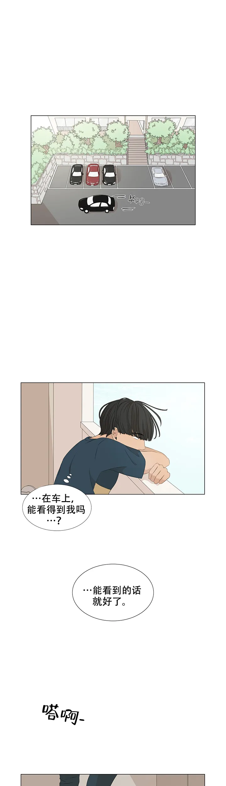 《黑豆》第13话 第15页
