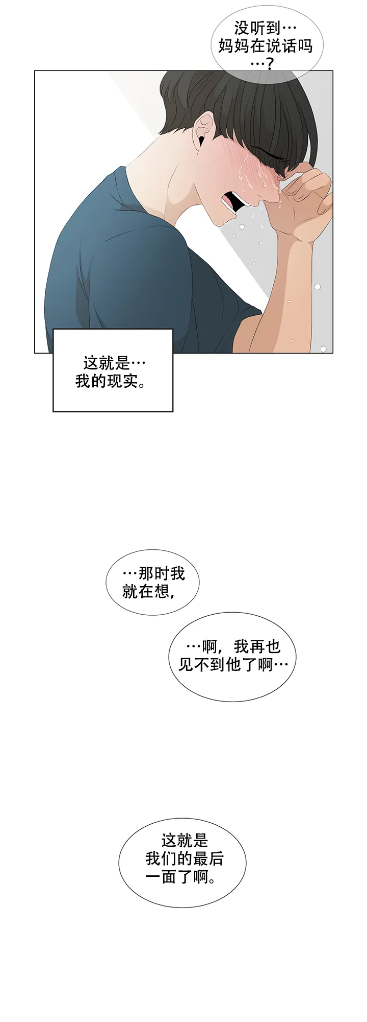 《黑豆》第13话 第17页