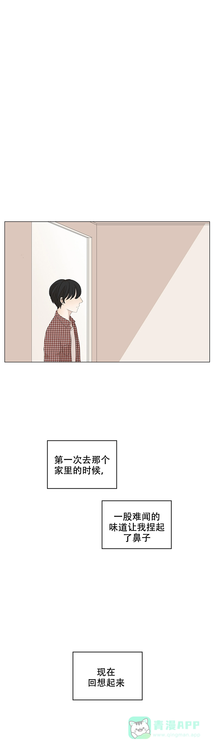 《黑豆》第13话 第1页