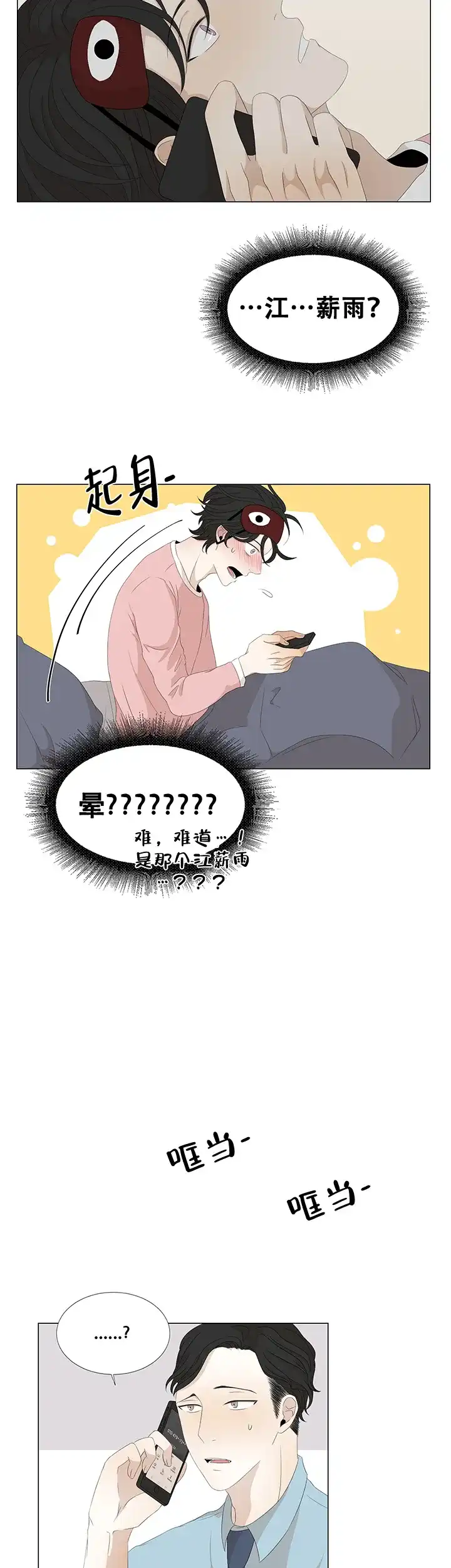 《黑豆》第14话 第8页