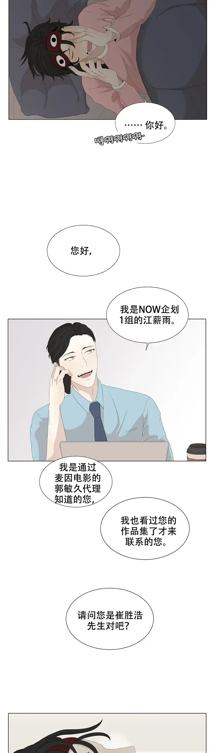 《黑豆》第14话 第7页