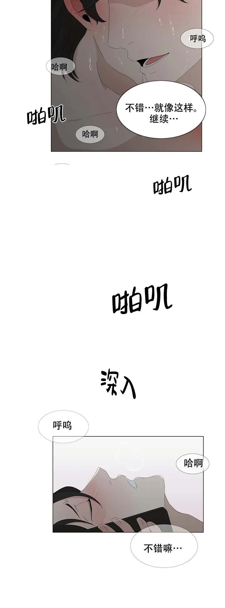 《黑豆》第14话 第14页