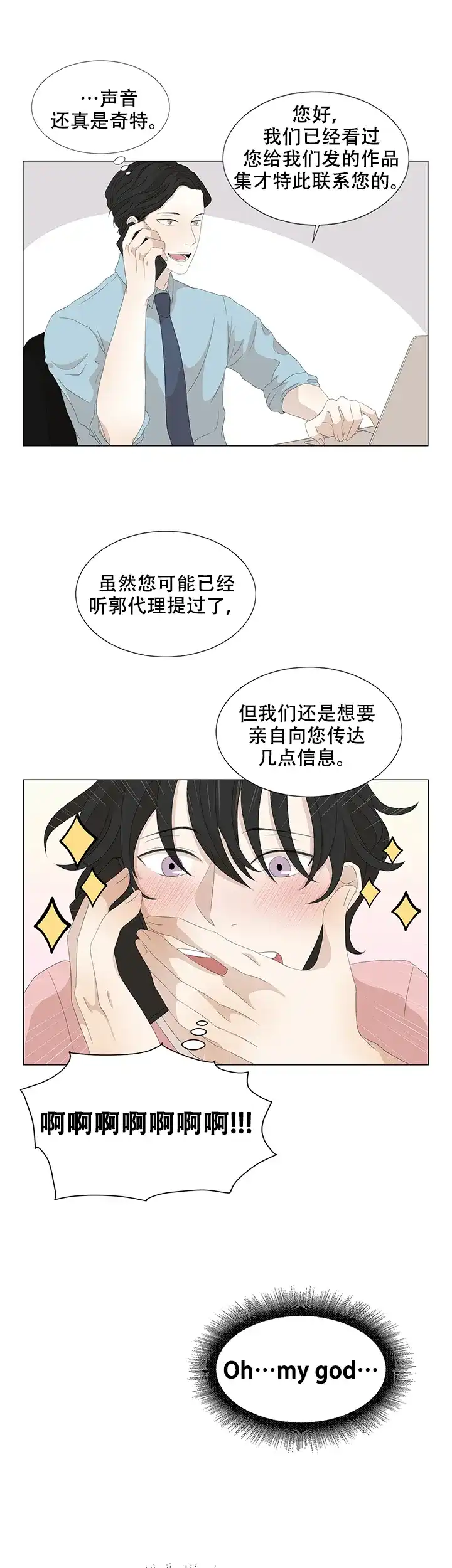 《黑豆》第14话 第10页